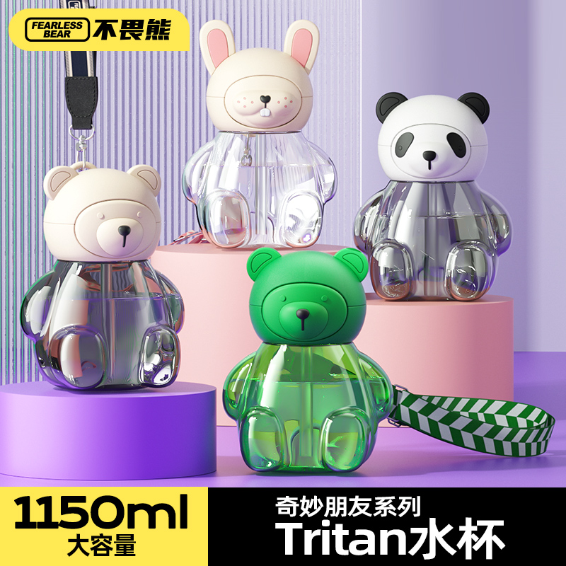 不畏熊儿童tritan卡通吸管杯