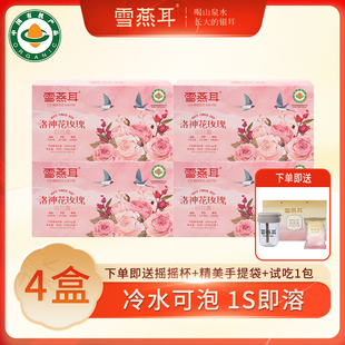雪燕耳洛神花玫瑰银耳羹冲泡即食冻干免煮速食营养代餐早餐礼盒装