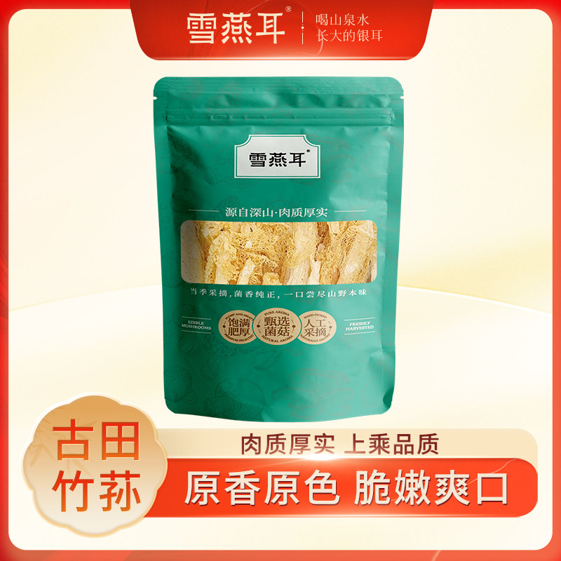 雪燕耳古田竹荪肉质厚实原香原色脆嫩爽口袋装干货10g*5袋