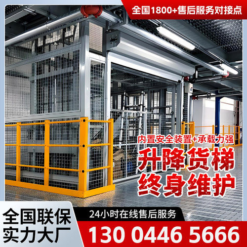升降平台货梯超大载重24小时上门