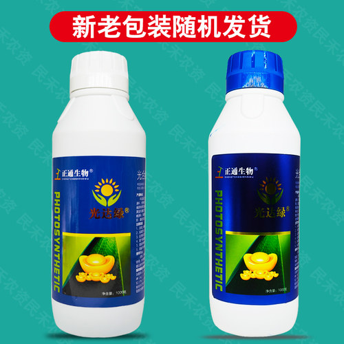 光达绿光合细菌菌剂大蒜叶面肥