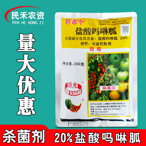 阡毒令20%盐酸吗啉胍病毒病农药