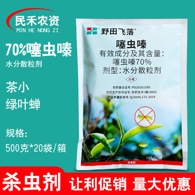野田飞落70%噻虫嗪绿叶蝉杀虫剂