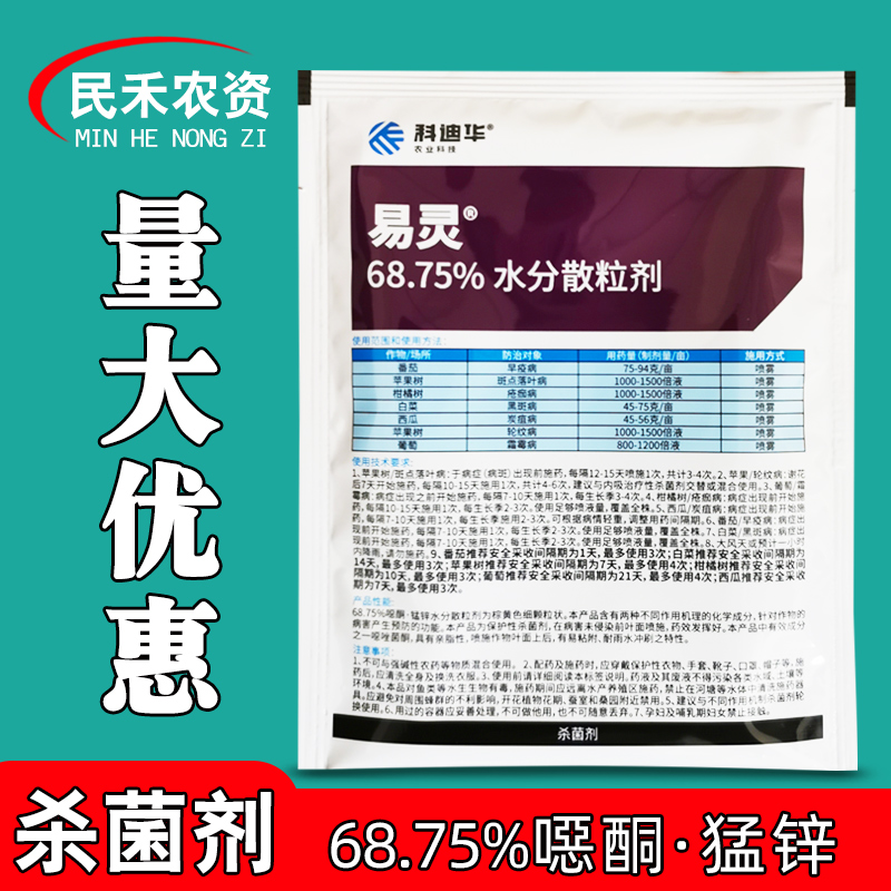 科迪华易灵68.75%噁酮锰锌杀菌剂