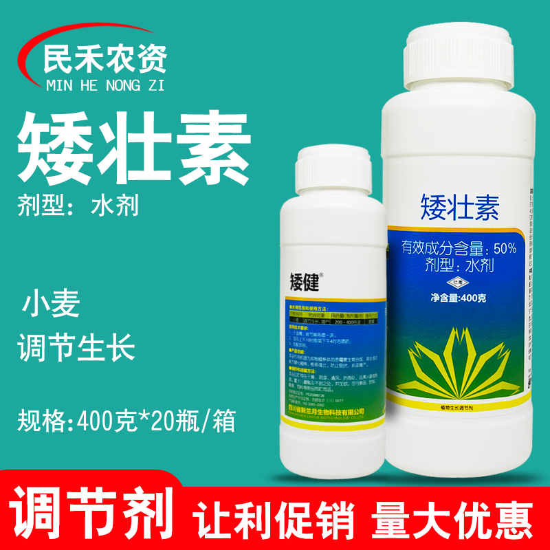 兰月矮健50%矮壮素生长调节剂