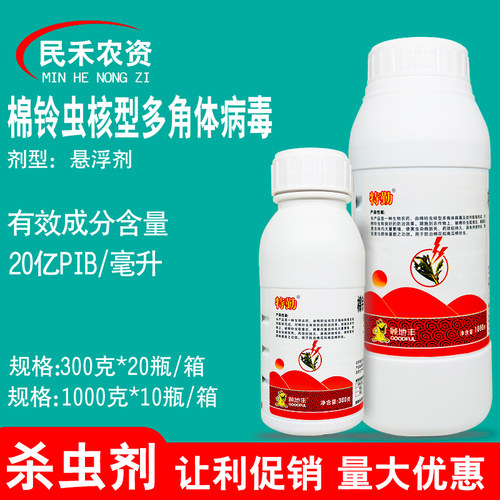 顾地丰特勤棉铃虫核型多角体病毒棉花南瓜棉铃虫杀虫剂农药正品