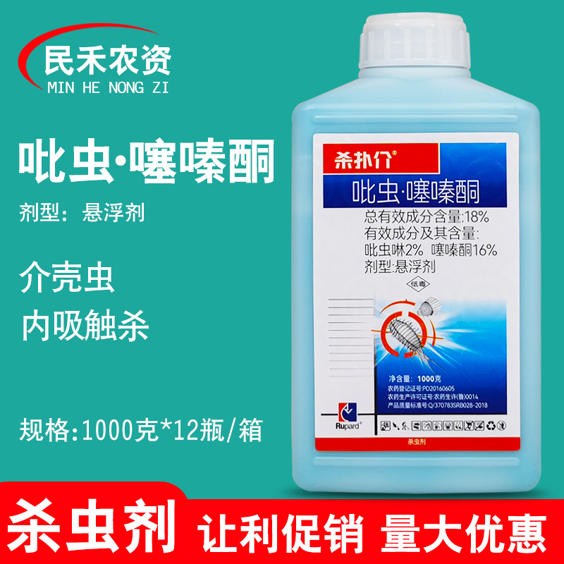 杀扑介18%吡虫噻嗪酮杀虫剂杀蚧壳虫农药大全柑橘树介壳虫专用药-封面