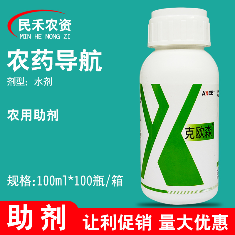 克欧森农药导航有机硅助剂增效剂