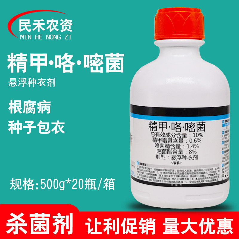 旺壮10%精甲咯嘧菌根腐病杀菌剂