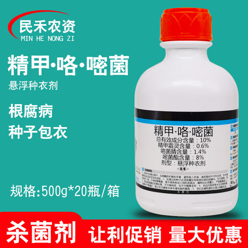 旺壮10%精甲咯嘧菌根腐病杀菌剂