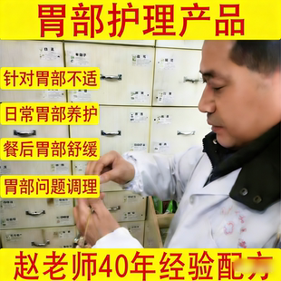 草本泡脚液胃痛胃寒胃部不适舒缓温养 男女家用泡澡足浴液