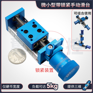 手动手摇滑台模组微小型微调十字丝杆直线导轨调节平移位移升降台