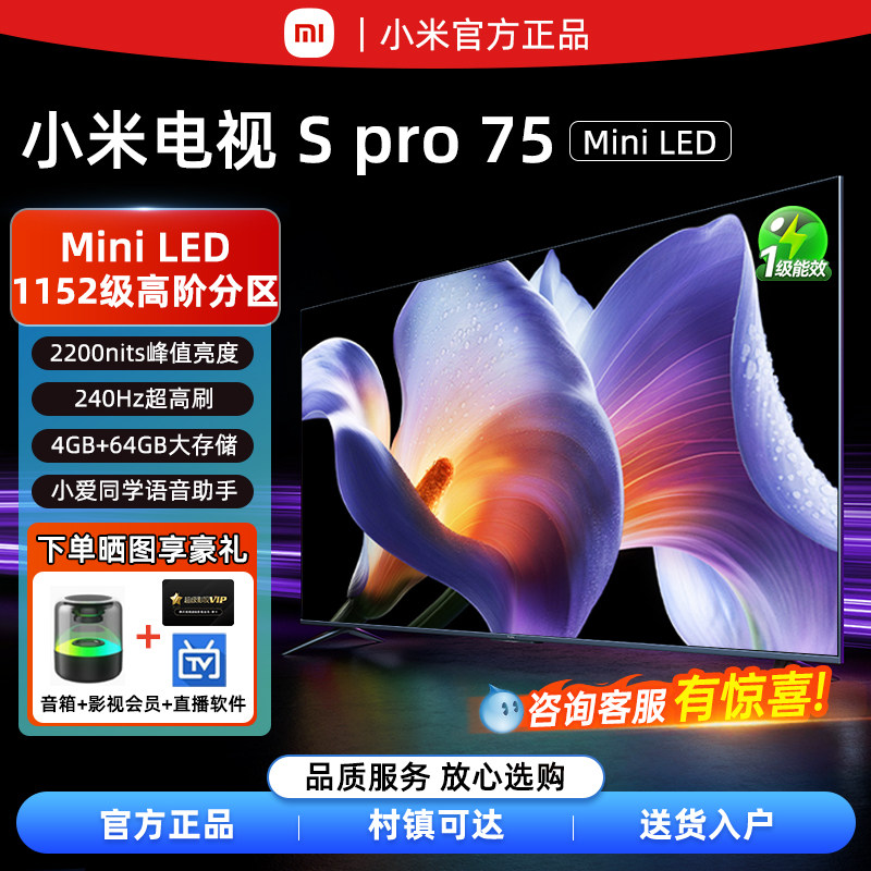 小米电视S Pro 75MiniLED高分区超高清护眼屏65/75英寸家用电视机