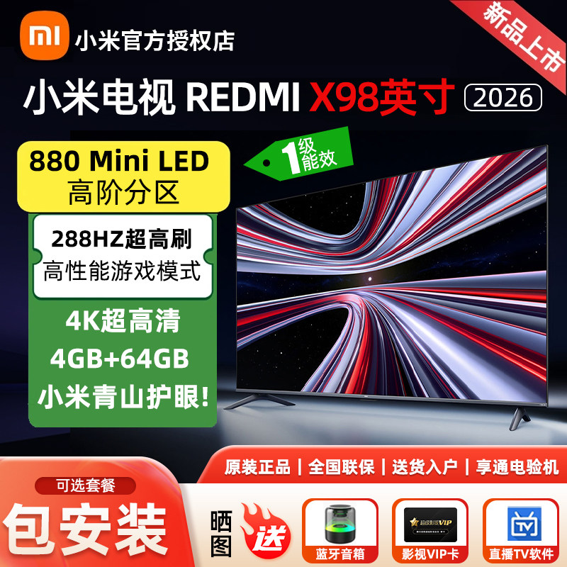 小米电视MAX85英寸4K超高清120HZ高刷语音家用智能液晶电视机100