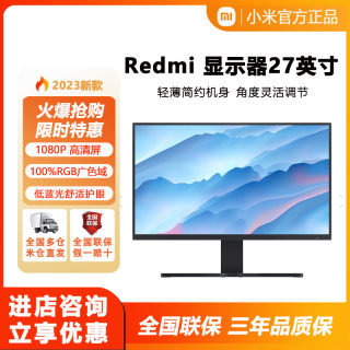 小米Redmi显示器27英寸2K全新23.8高清Pro办公台式电脑外接液晶屏