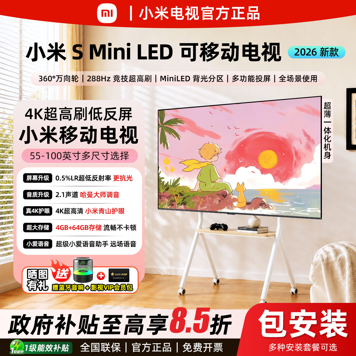小米可移动电视SMini-LED投屏