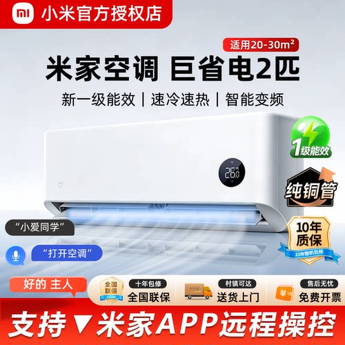 小米空调巨省电2匹低噪自清洁