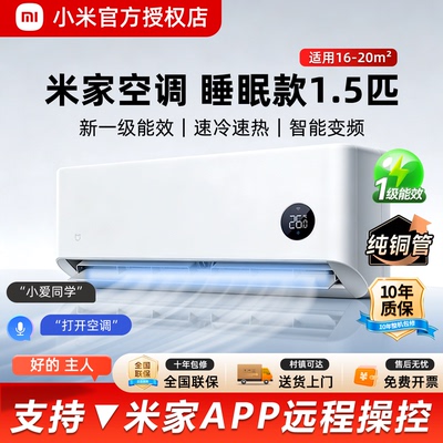 小米空调1.5匹新一级能效