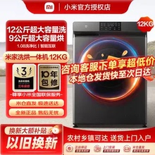 小米变频除菌12kg滚筒洗衣机10公斤家用大容量全自动洗烘干一体机