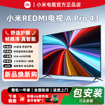 小米电视APro43英寸4K超高清