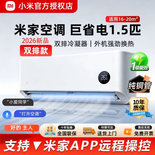 小米空调1.5匹巨省电2026新品