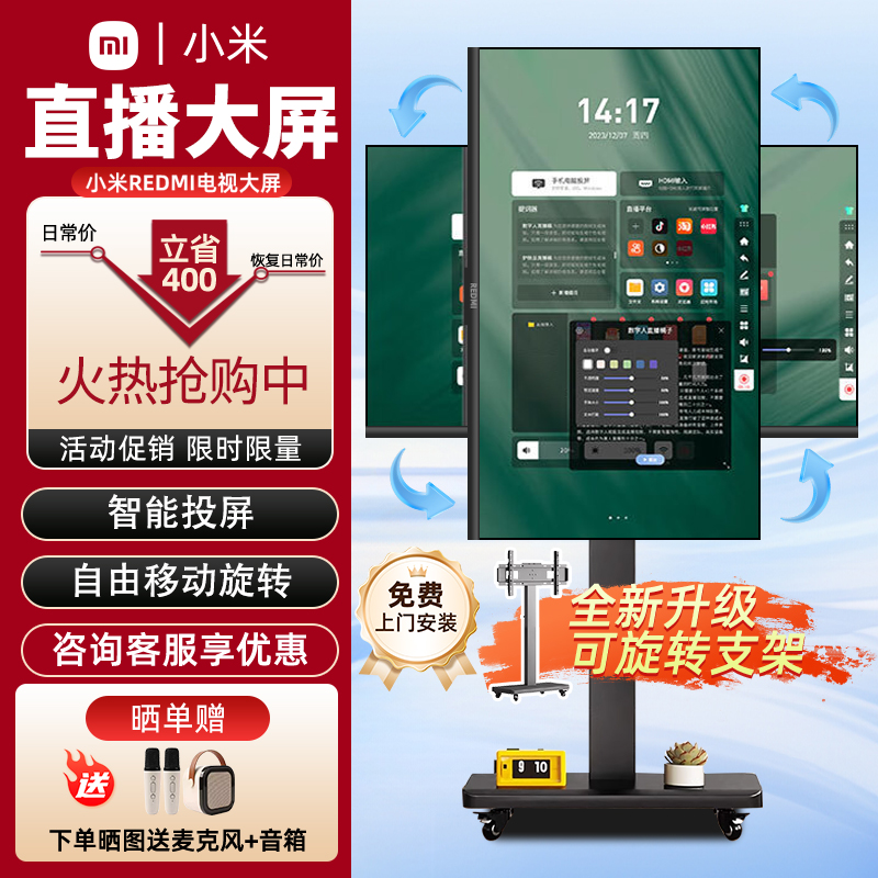 小米2025新款直播大屏可移动竖屏互动REDMI投屏电视会议教学一体