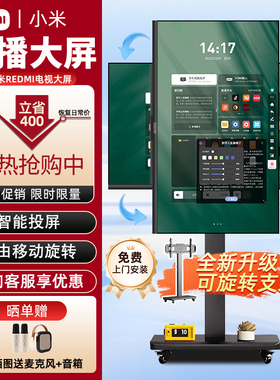 小米2025新款直播大屏可移动竖屏互动REDMI投屏电视会议教学一体