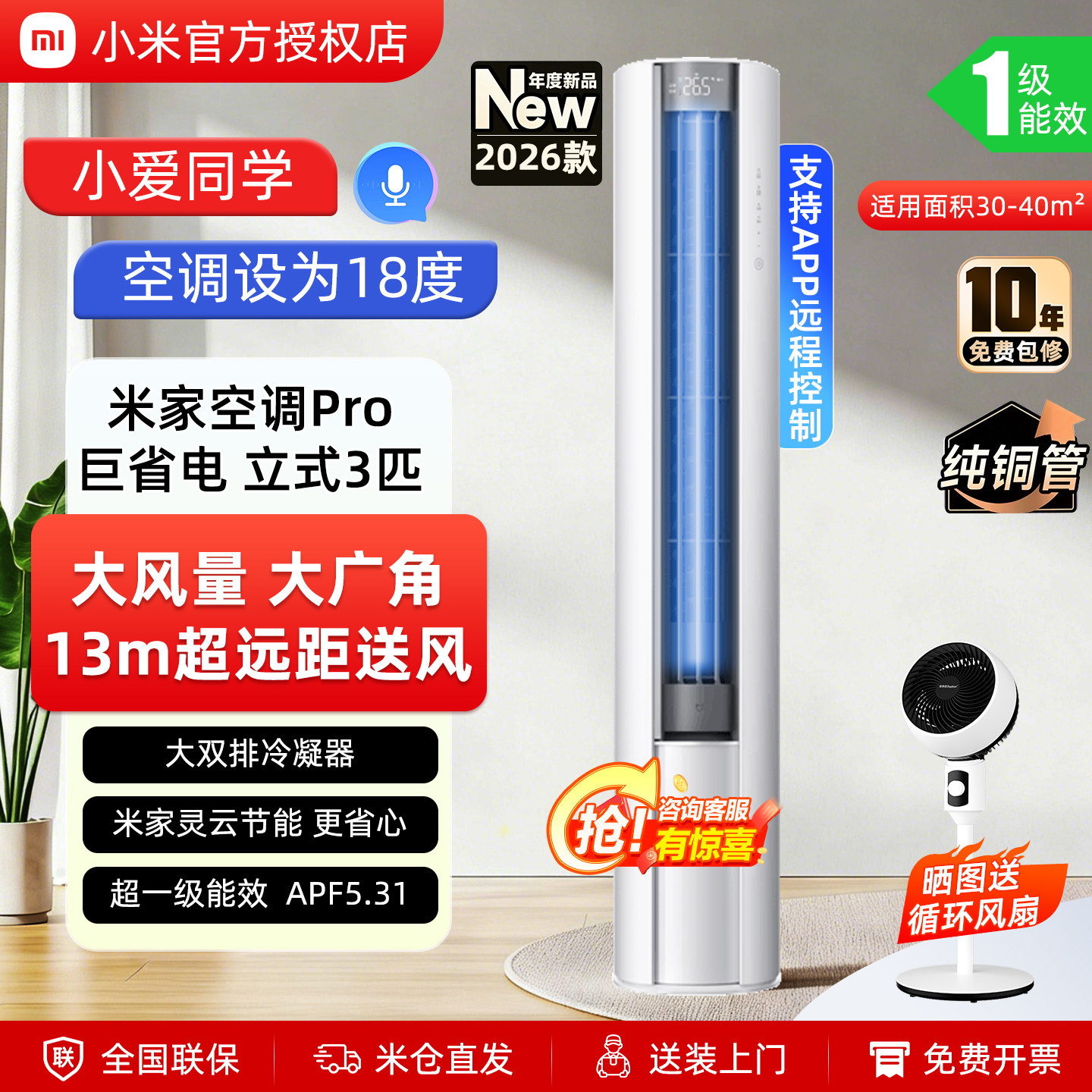 小米空调 3匹巨省电Pro 2026新款大风口 新一级能效 2P立式柜机