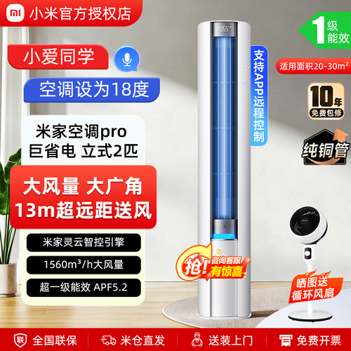 小米巨省电Pro2匹空调柜机大风口