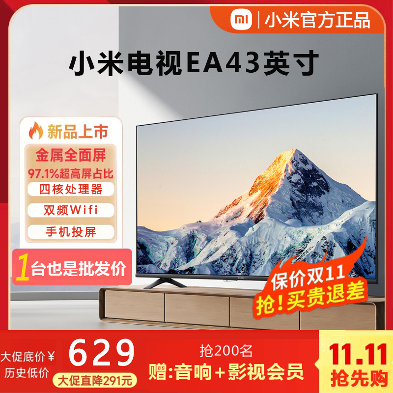 小米电视EA43英寸金属全面屏4K高清网络WIFI家用液晶平板55/50寸-封面