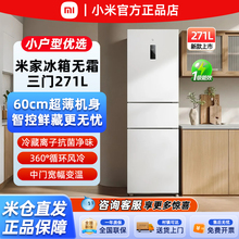 米家小米271升变频一级风冷无霜三门家用冰箱银离子除菌净味256L