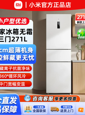 小米米家风冷无霜217升三门冷藏冷冻租房宿舍家用电冰箱146L/205L