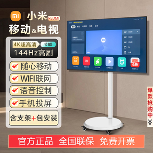 小米REDMI可移动电视4K高清客厅卧室随心屏无线投屏会议平板电视