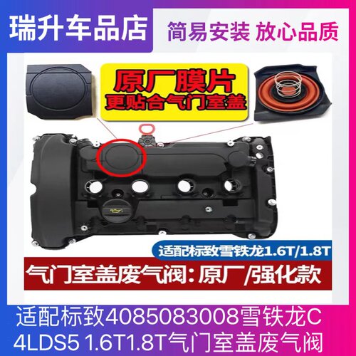 适配标致408 508 3008雪铁龙C4L DS5 1.6T1.8T气门室盖废气阀膜垫
