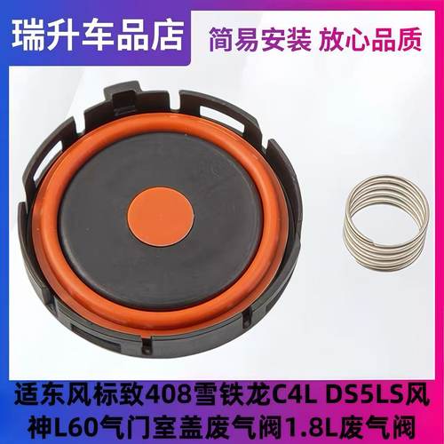 适东风标致408雪铁龙C4L废气阀