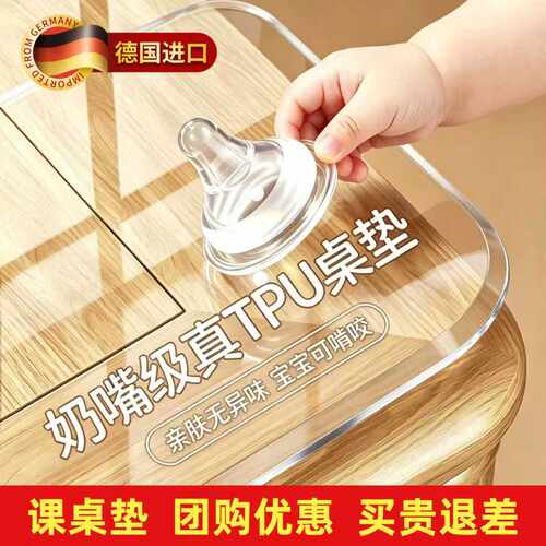 【德国进口TPU】食品级TPU桌垫