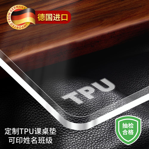 【德国进口TPU】食品级TPU桌垫