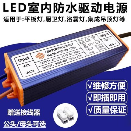 LED面板灯驱动电源平板灯镇流器浴霸集成吊顶灯驱动厨房防水电源