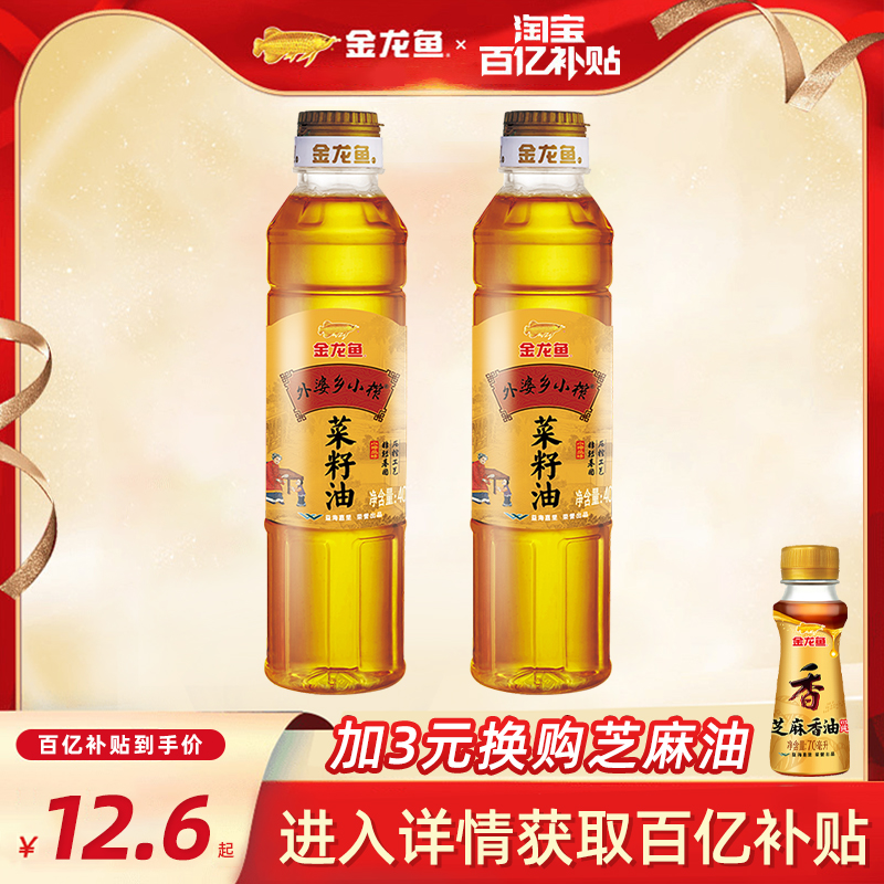 金龙鱼外婆乡小榨菜籽油400ML*2 家用瓶装食用油野炊露营 非卖标_趣购物_粮油调味/速食/干货/烘焙-第5张图片-提都小院