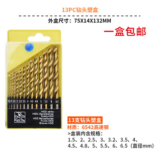 高速网麻花钻头不锈钢用含钴I镀钛电钻钻头组套1件套 新品