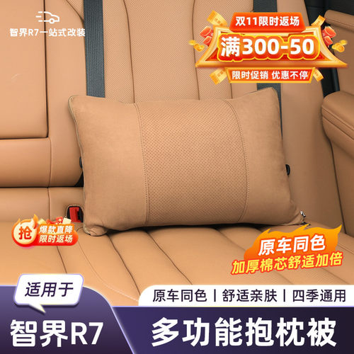适用于智界R7车载多功能折叠空调被腰靠抱枕汽车内饰用品配件