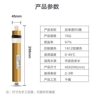 [金线泉]75G反渗透膜RO膜反渗透滤芯 纯水机净水机家用净水器通用