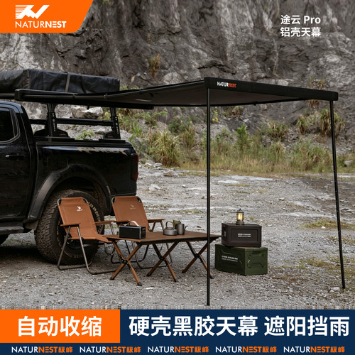 极峰硬壳黑胶车边平行帐天幕