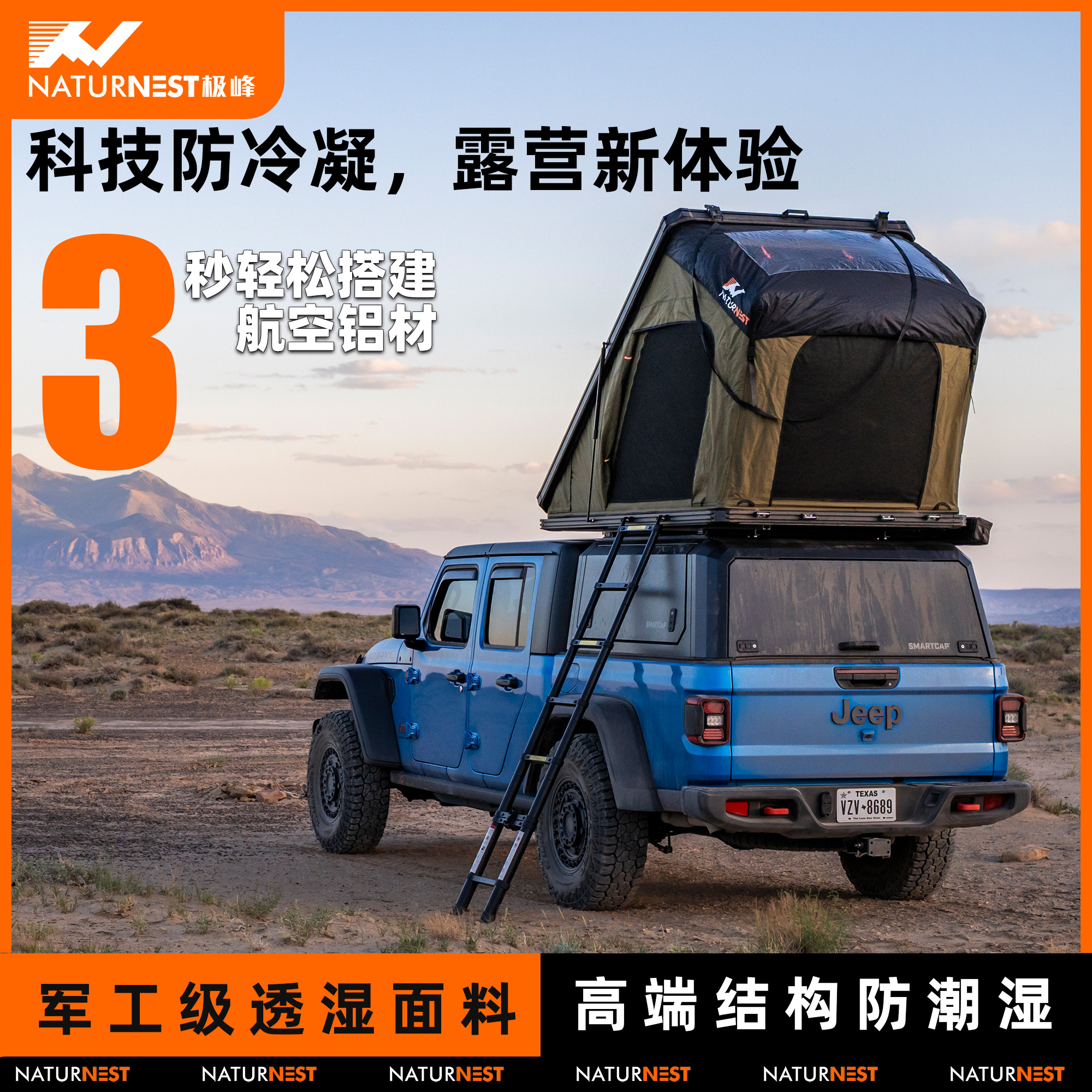 NATURNEST极峰车顶帐篷suv全自动折叠户外露营硬顶越野防冷凝水款