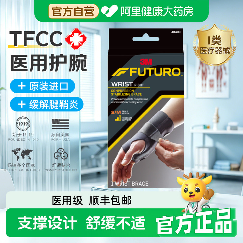 3M医用级护腕腱鞘护具图片
