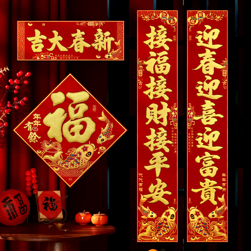 2026马年对联福字过年自带背胶春联春节绒布彩金门联福字斗方一套,节庆用品/礼品,对联,淘宝优惠券,粉丝福利购,淘宝优惠卷