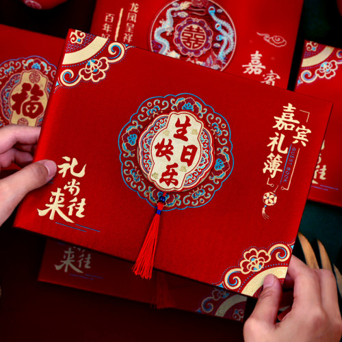 生日快乐乔迁之喜随礼签到本结思
