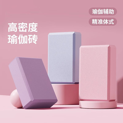 瑜伽砖高密度舞蹈瑜伽馆方块练功压腿砖块儿童专用砖泡沫砖