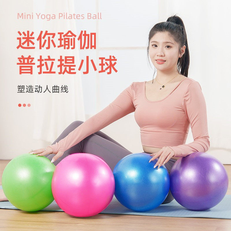 普拉提瑜伽球麦管球25cm平衡健身球体操球儿童孕妇pvc瑜伽小球