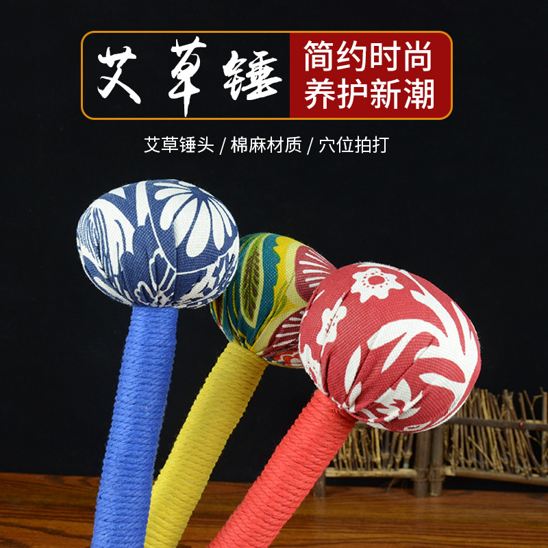 艾草养生锤经络锤背部敲打捶神器陈年纯艾多功能温灸热敷按摩